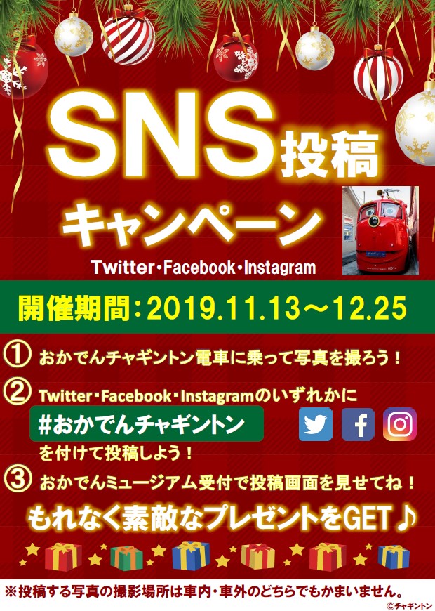 クリスマスSNSキャンペーン